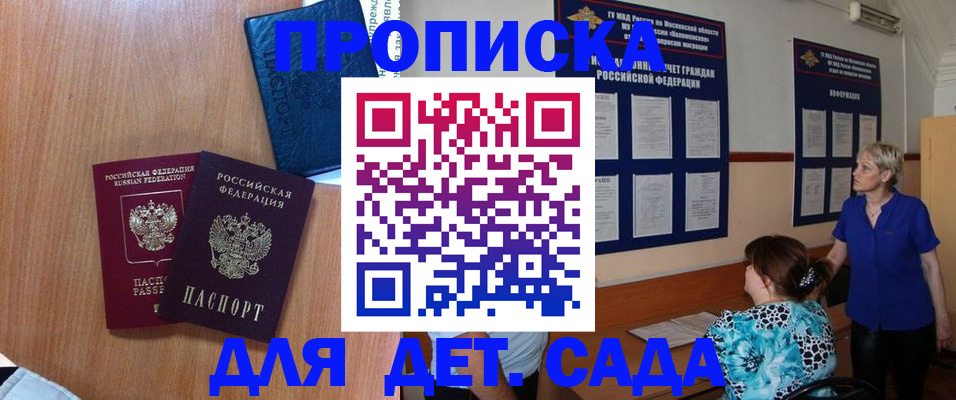 регистрация для дет. сада в Озёрске